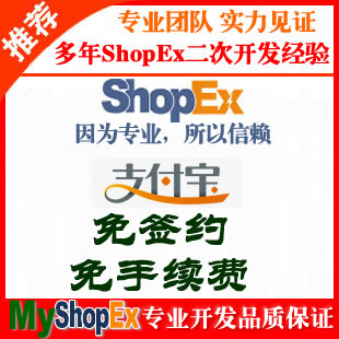 ShopEx支付宝全自动转账付款,用于网站会员充值,订单支付,免签约免手续费！